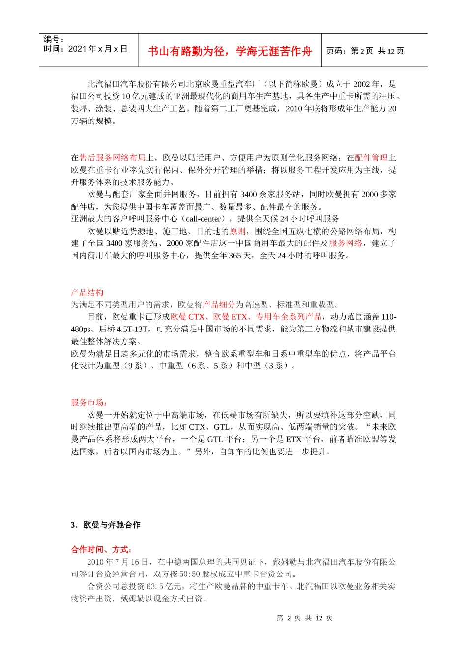 欧曼营销环境与十二五发展战略_第2页