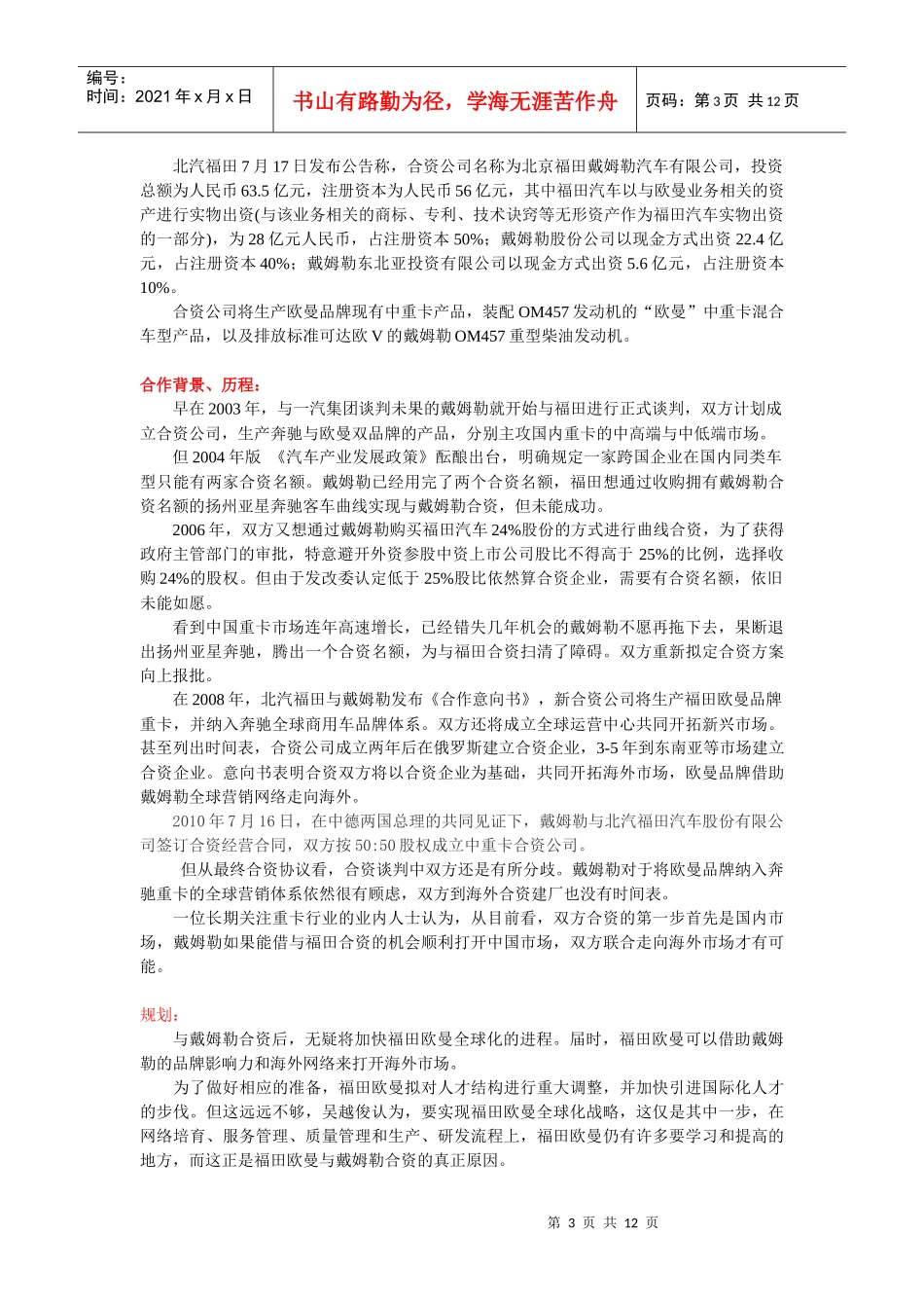 欧曼营销环境与十二五发展战略_第3页