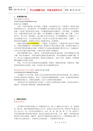 欧曼营销环境与十二五发展战略