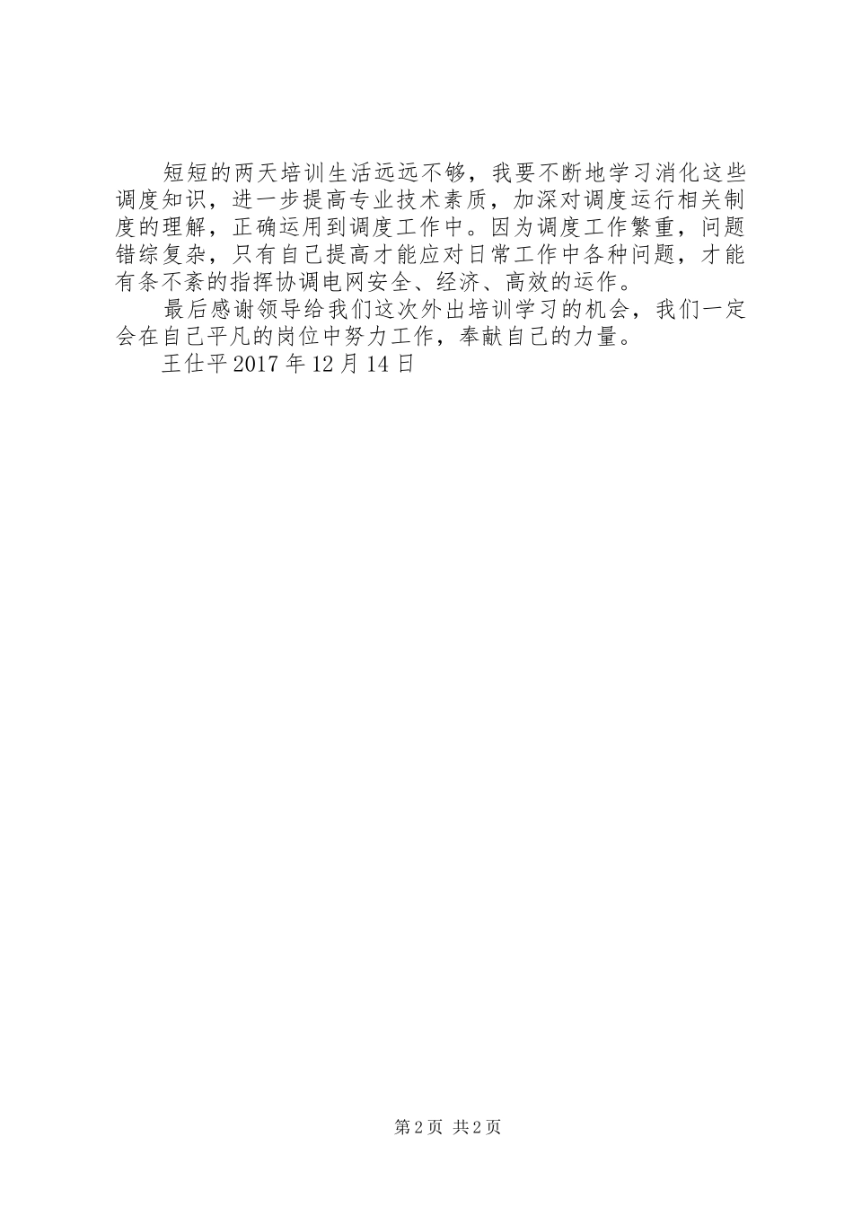 电网调度培训总结_第2页