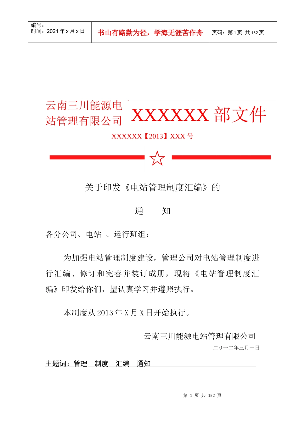 水电站管理制度11_第2页