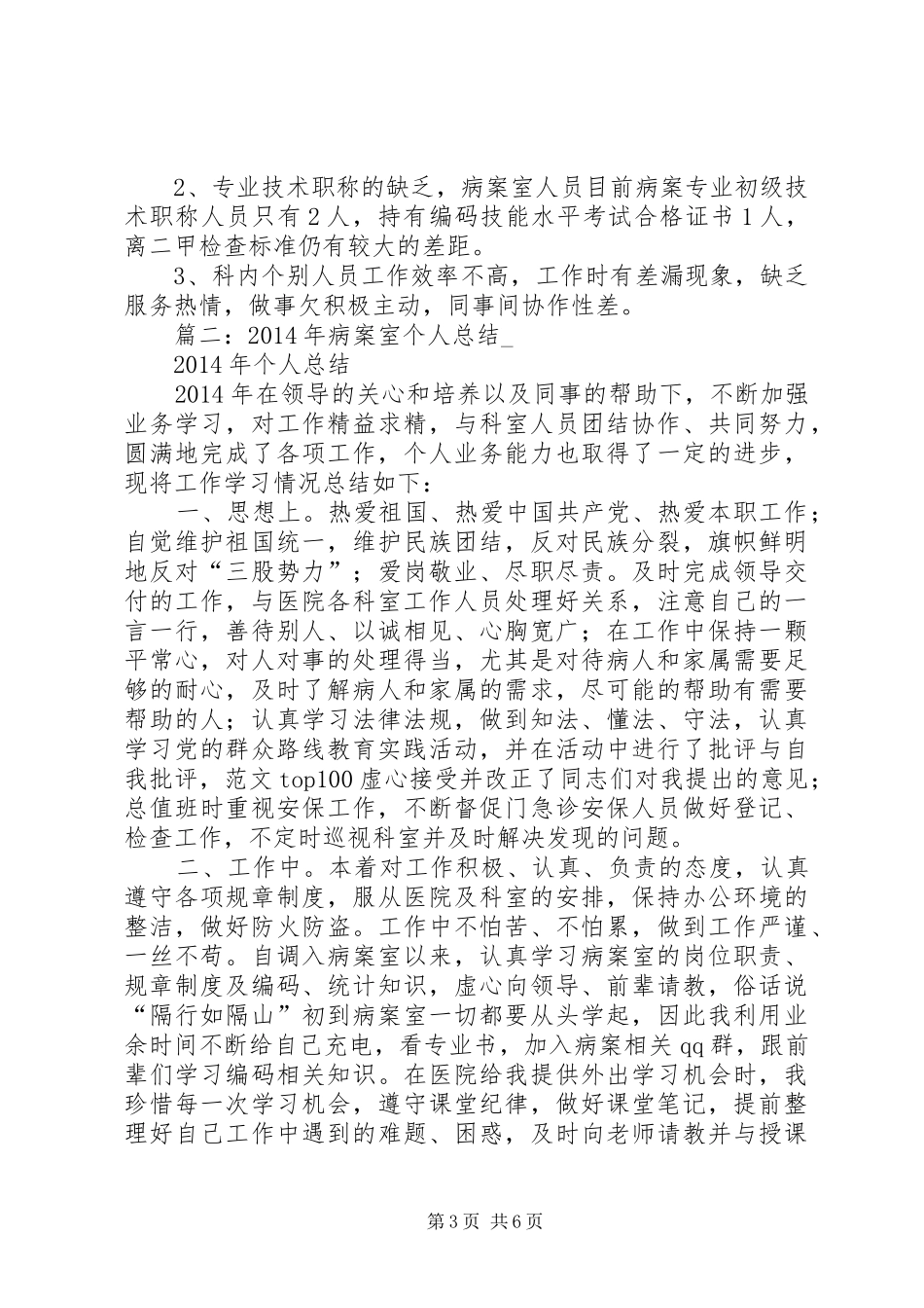 病案室安全总结分析_第3页