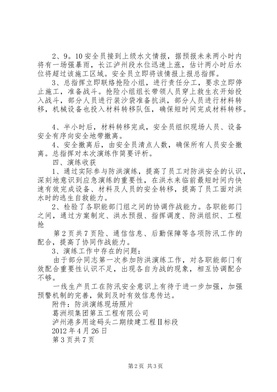防洪演练总结报告_第2页