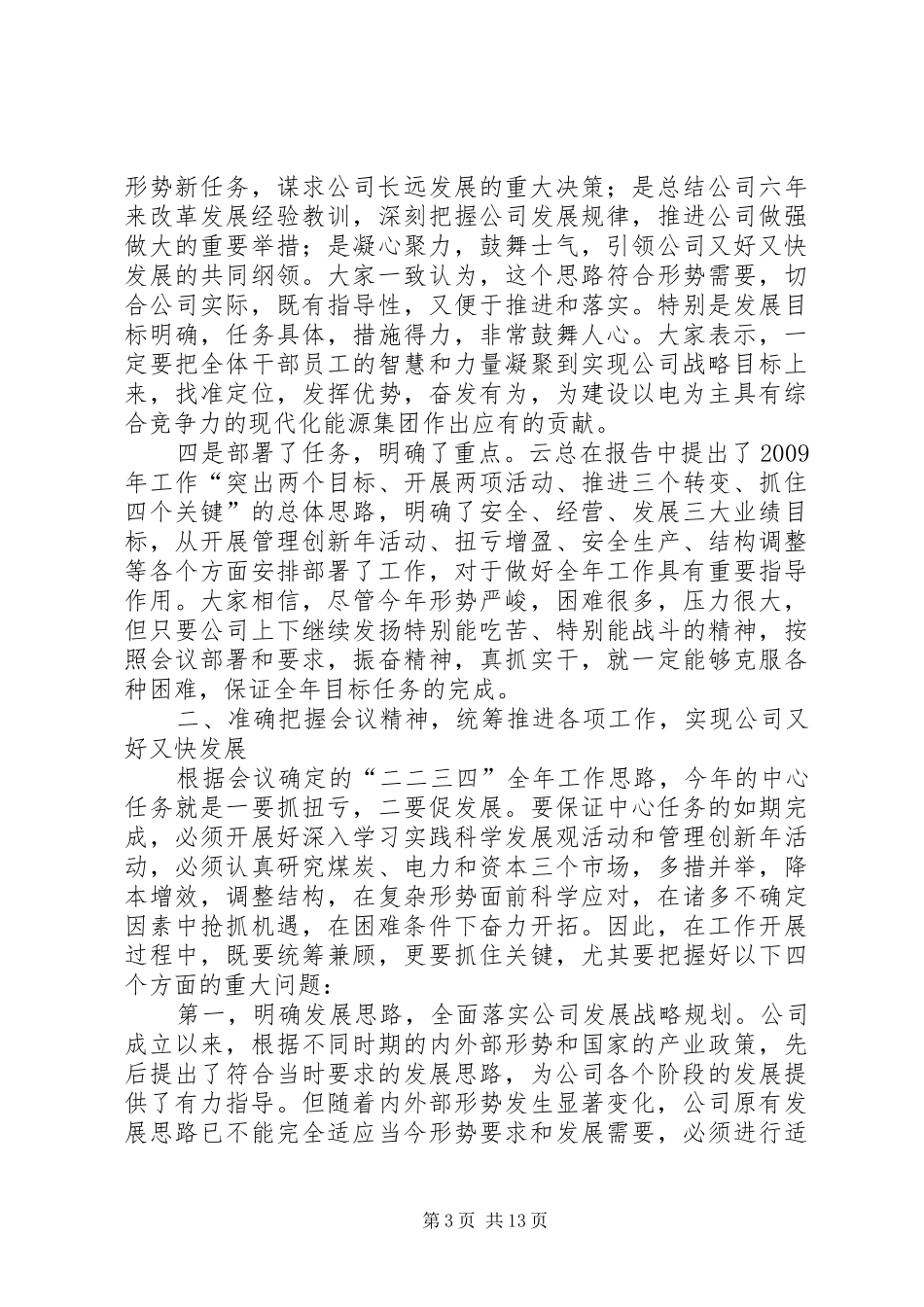 集团公司工作总结会议上的讲话_第3页