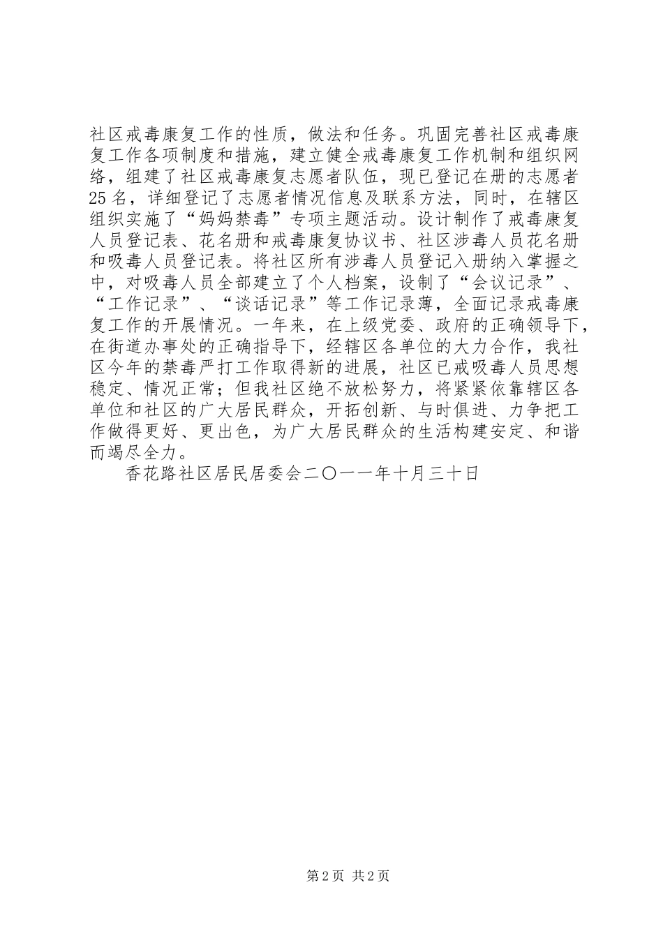 社区201X年禁毒工作年度总结_第2页