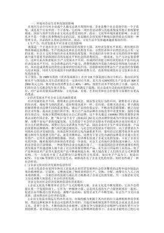 世界经济环境分析