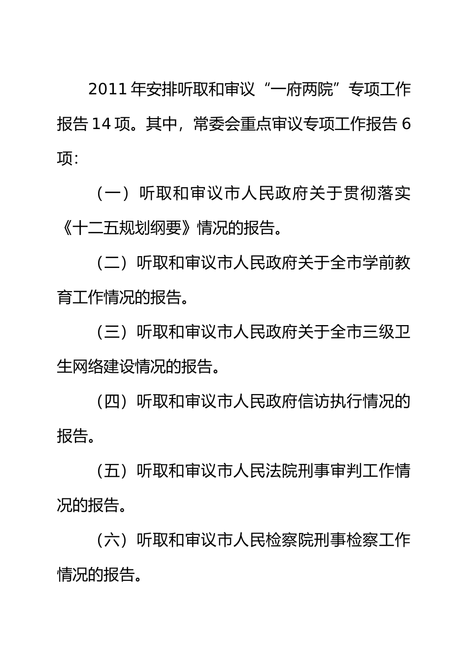 市人大常委会XXXX年工作计划_第2页