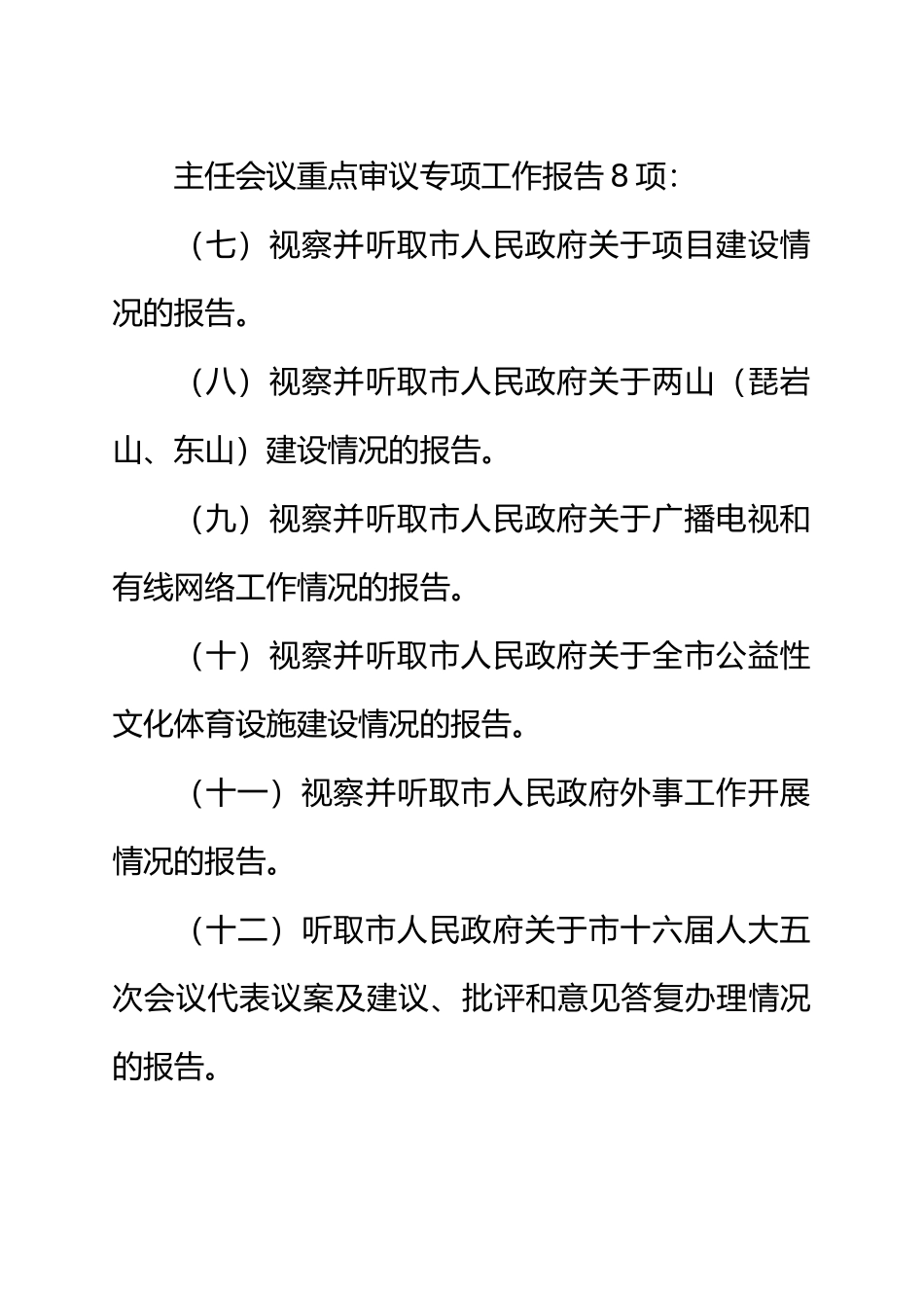 市人大常委会XXXX年工作计划_第3页