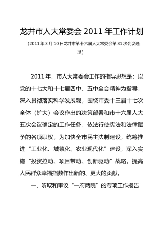 市人大常委会XXXX年工作计划