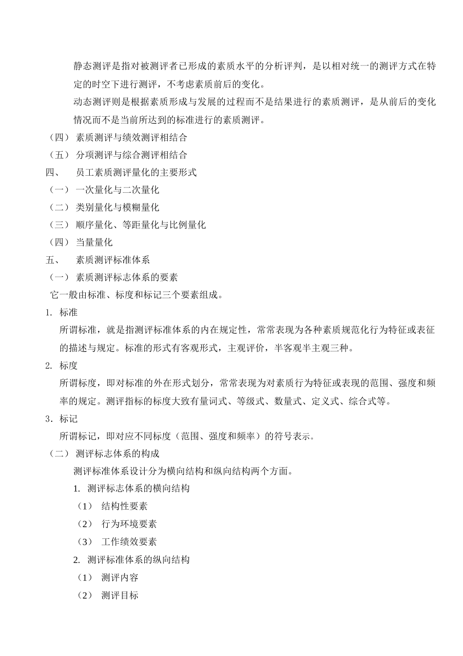 人力资源管理师二级培训：招聘与配置_第2页