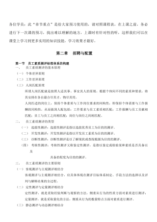 人力资源管理师二级培训：招聘与配置