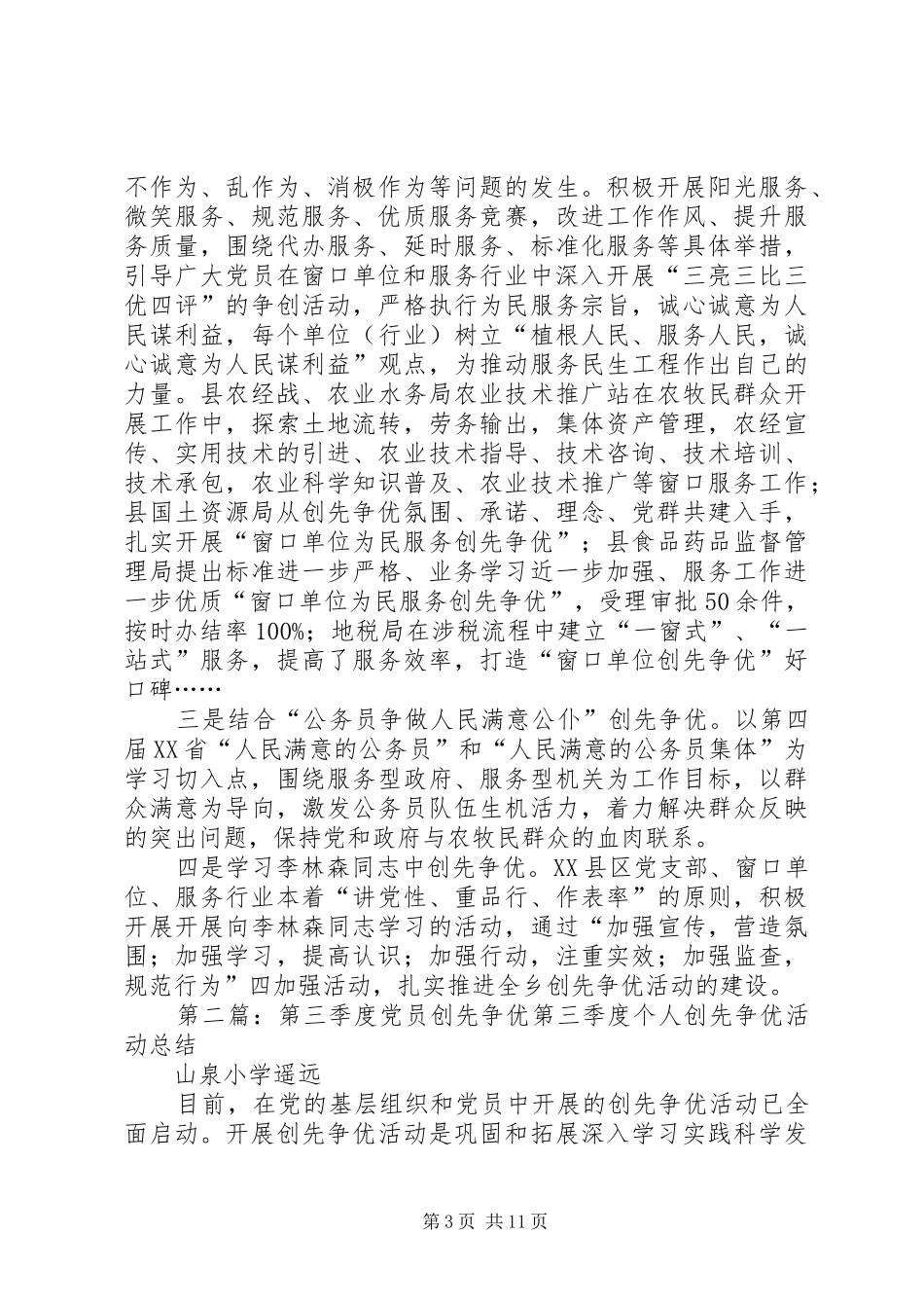 第三季度创先争优季度总结_第3页