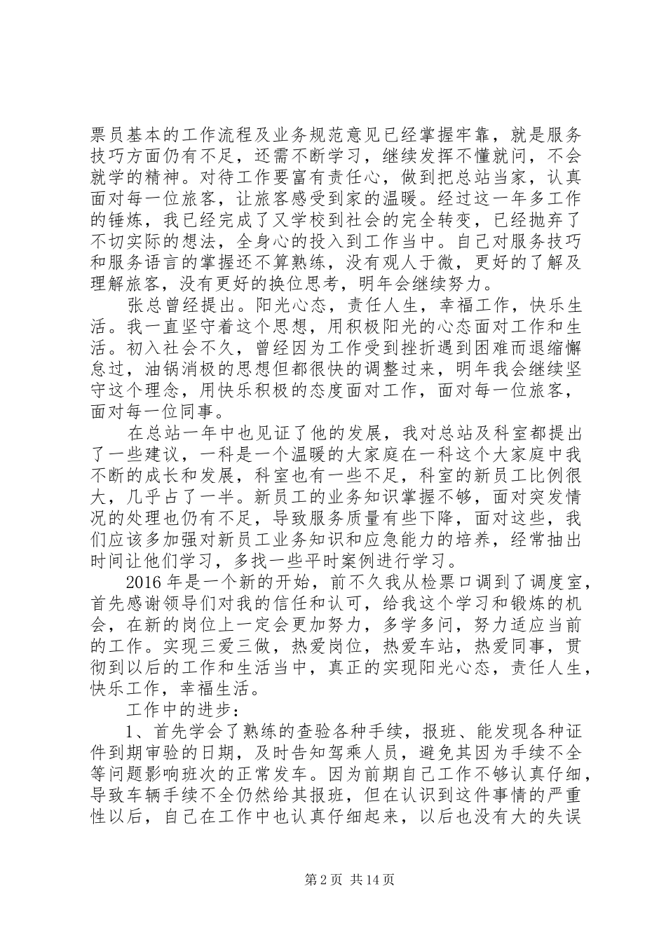 车站工作人员XX年工作总结（7篇）_第2页