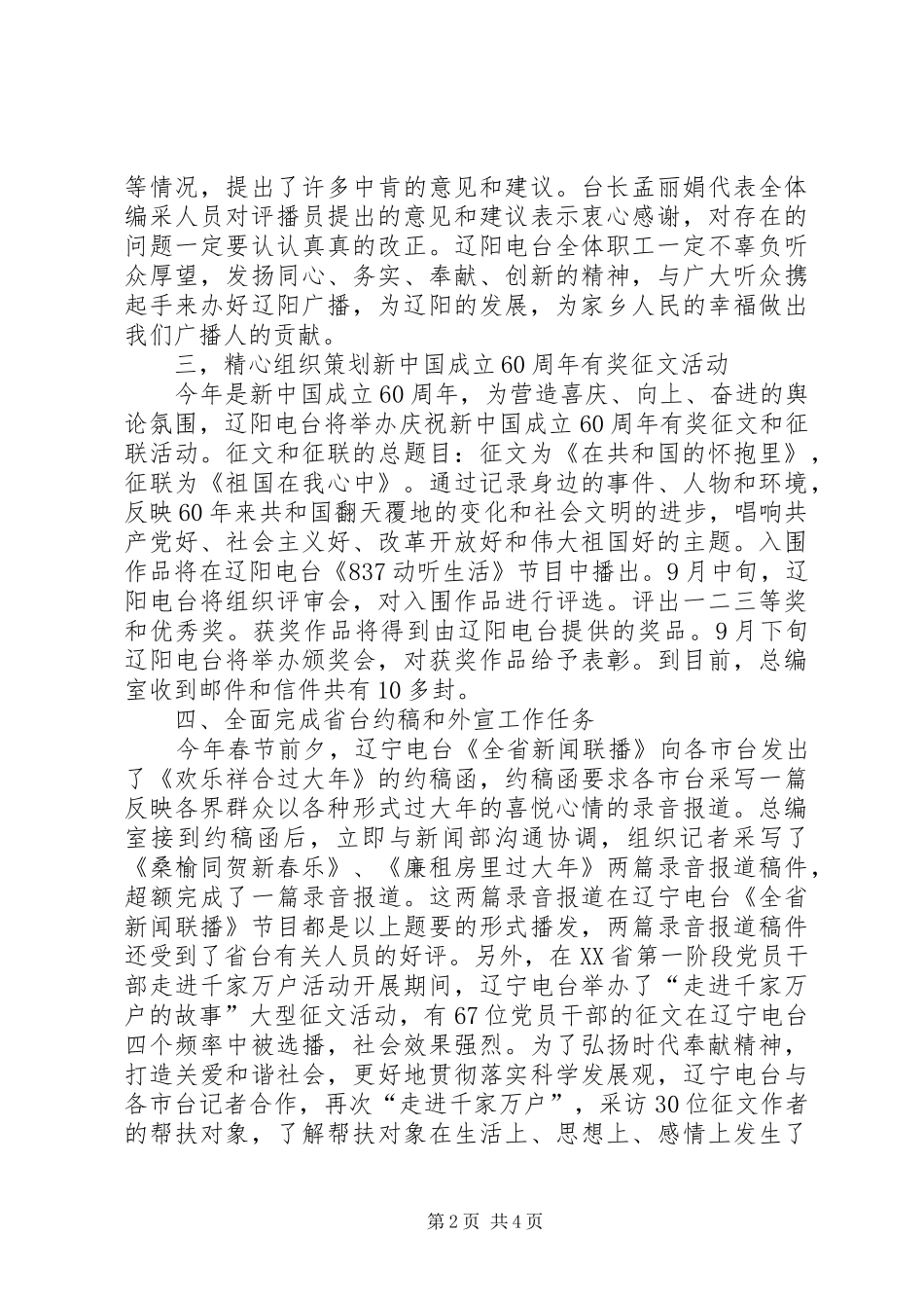 电台总编室第一季度工作总结和第二季度工作计_第2页