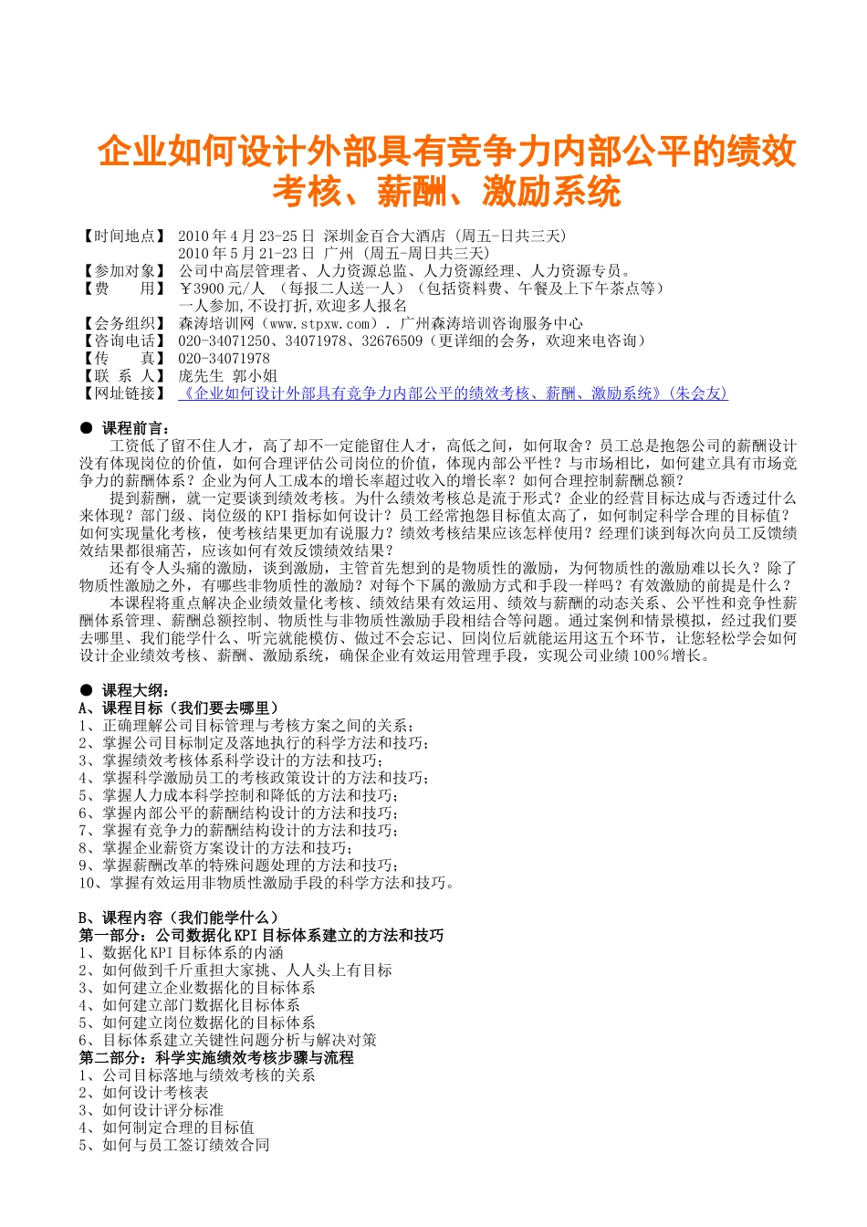 企业如何设计外部具有竞争力内部公平的绩效考核_第1页