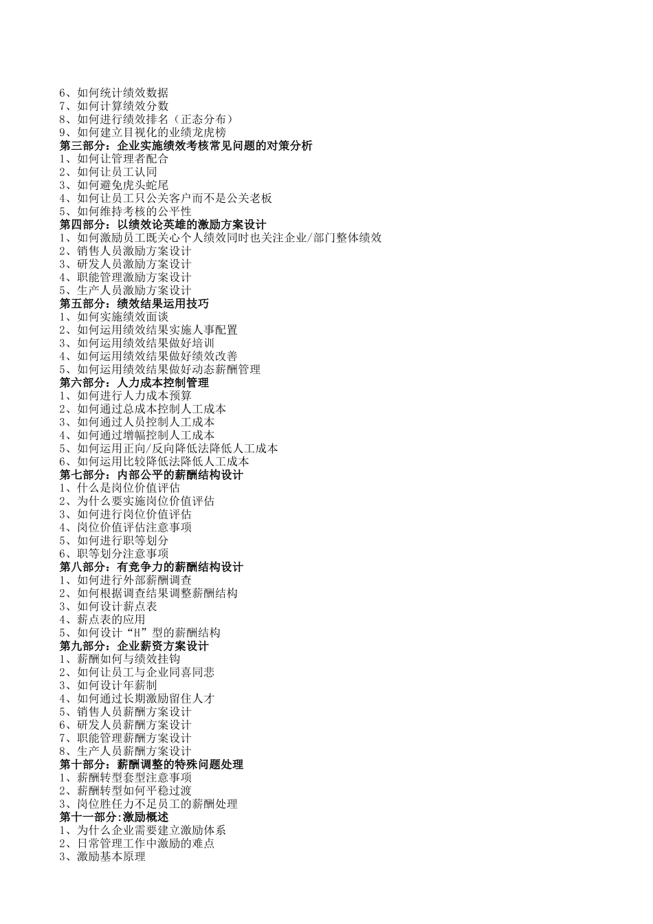 企业如何设计外部具有竞争力内部公平的绩效考核_第2页