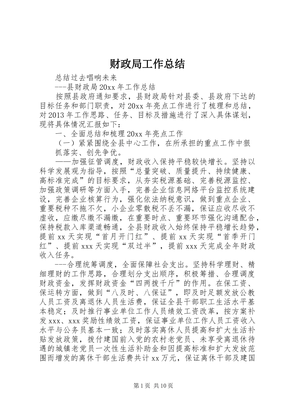 财政局工作总结 (26)_第1页