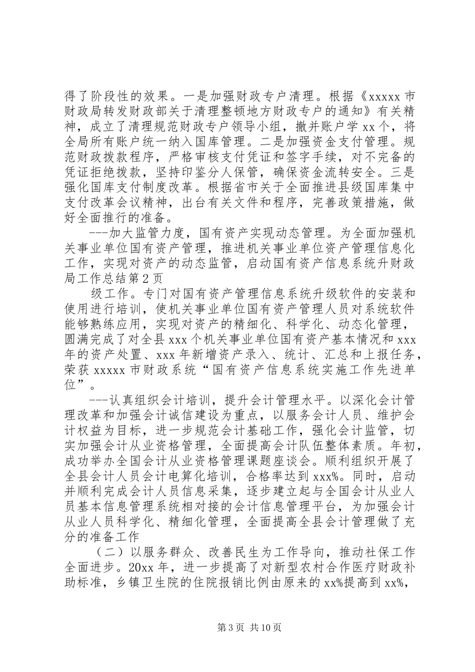 财政局工作总结 (26)_第3页