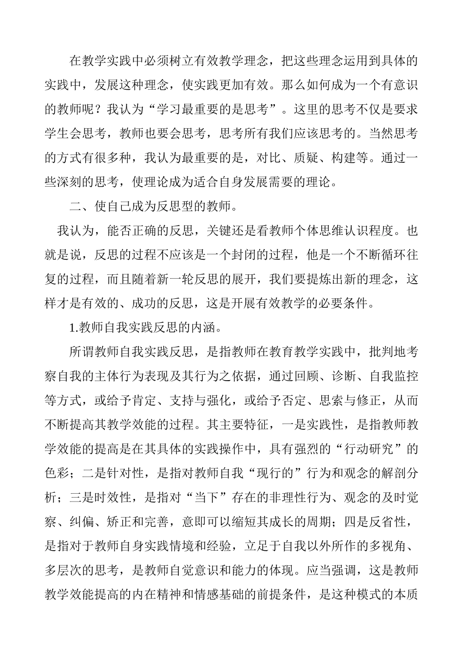 义务教育教师学历与综合素质提升培训_第3页