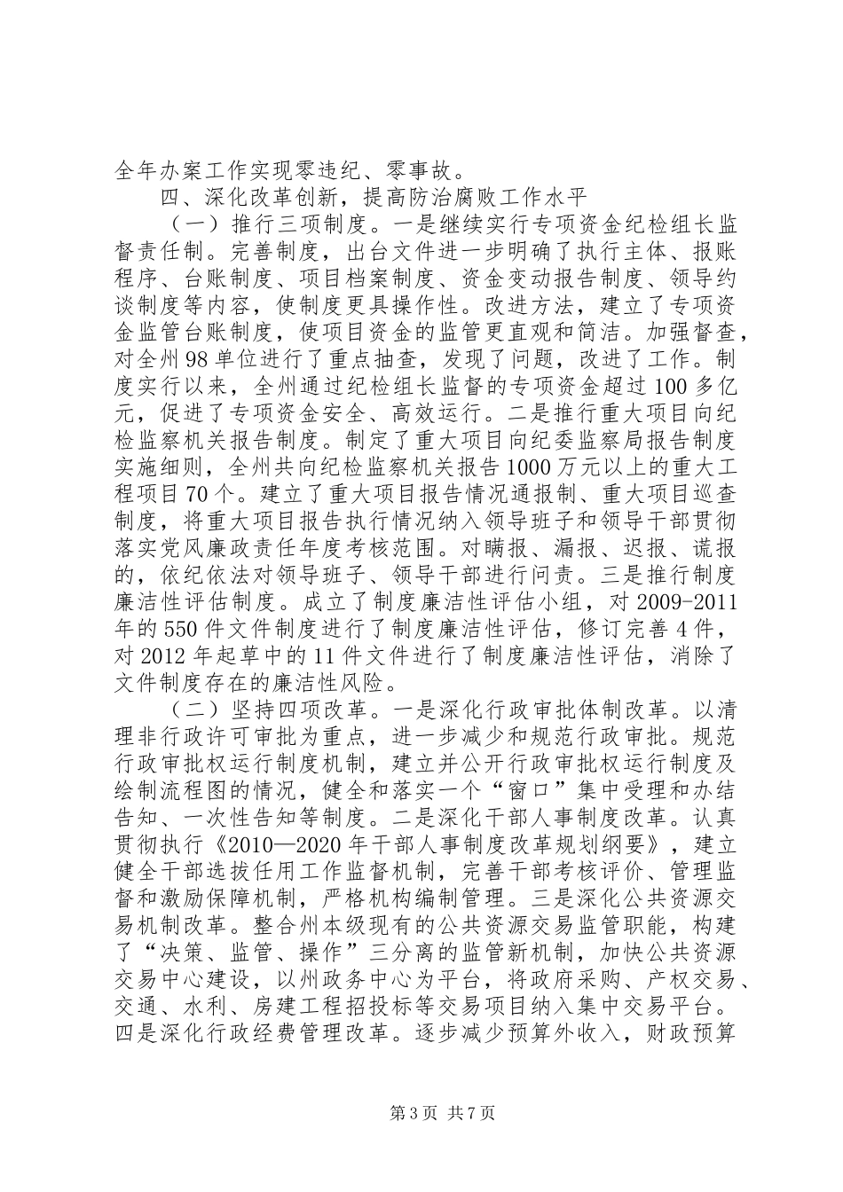 行政监察工作总结_第3页