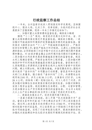 行政监察工作总结