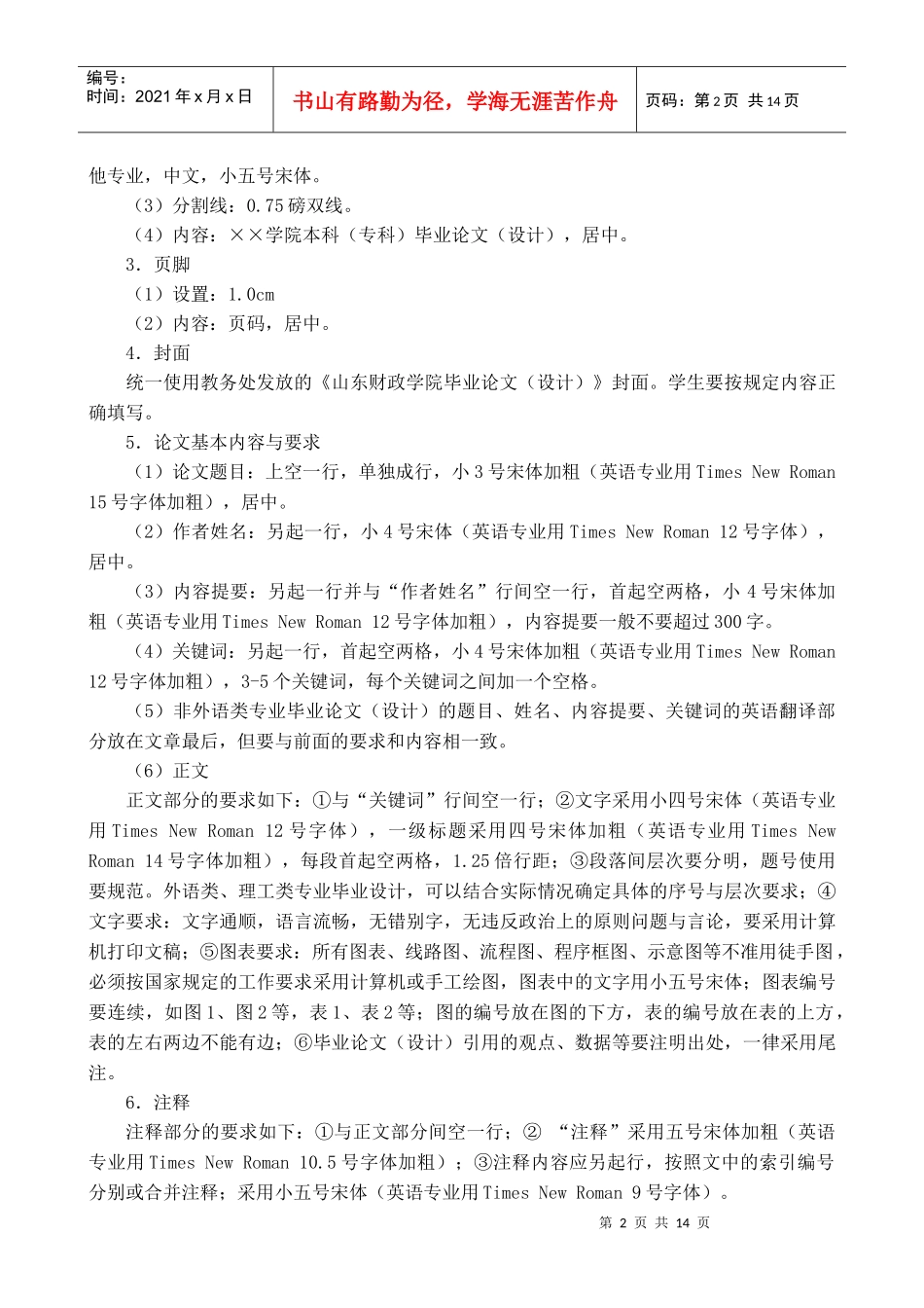 毕业论文时间安排与写作要求_第2页