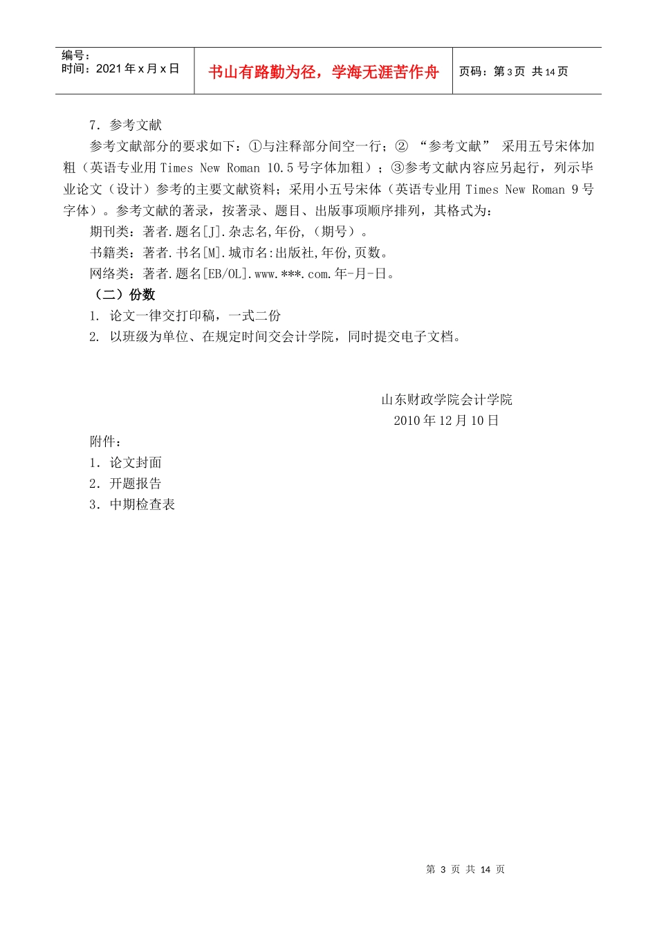 毕业论文时间安排与写作要求_第3页