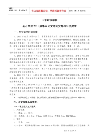 毕业论文时间安排与写作要求