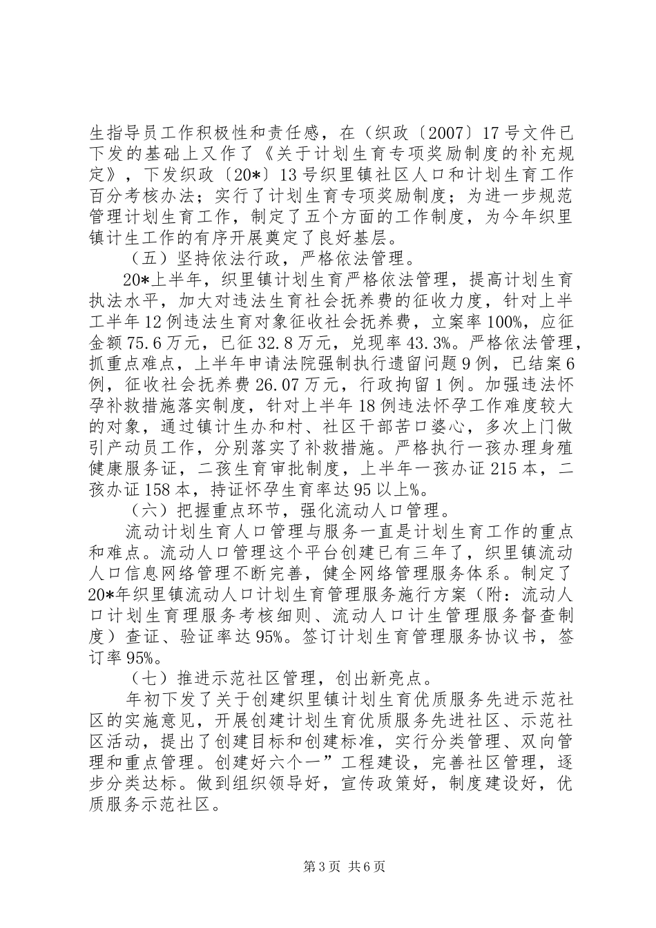 计生委党委半年工作总结_第3页