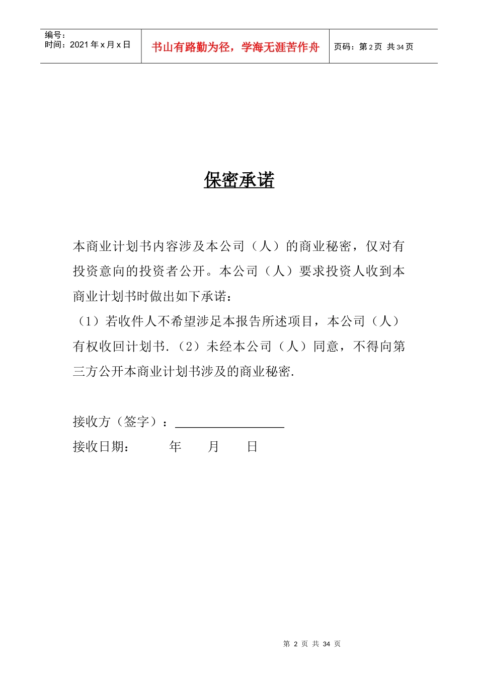 武汉中世联合科技有限公司商业计划书--xiejunjun_第2页