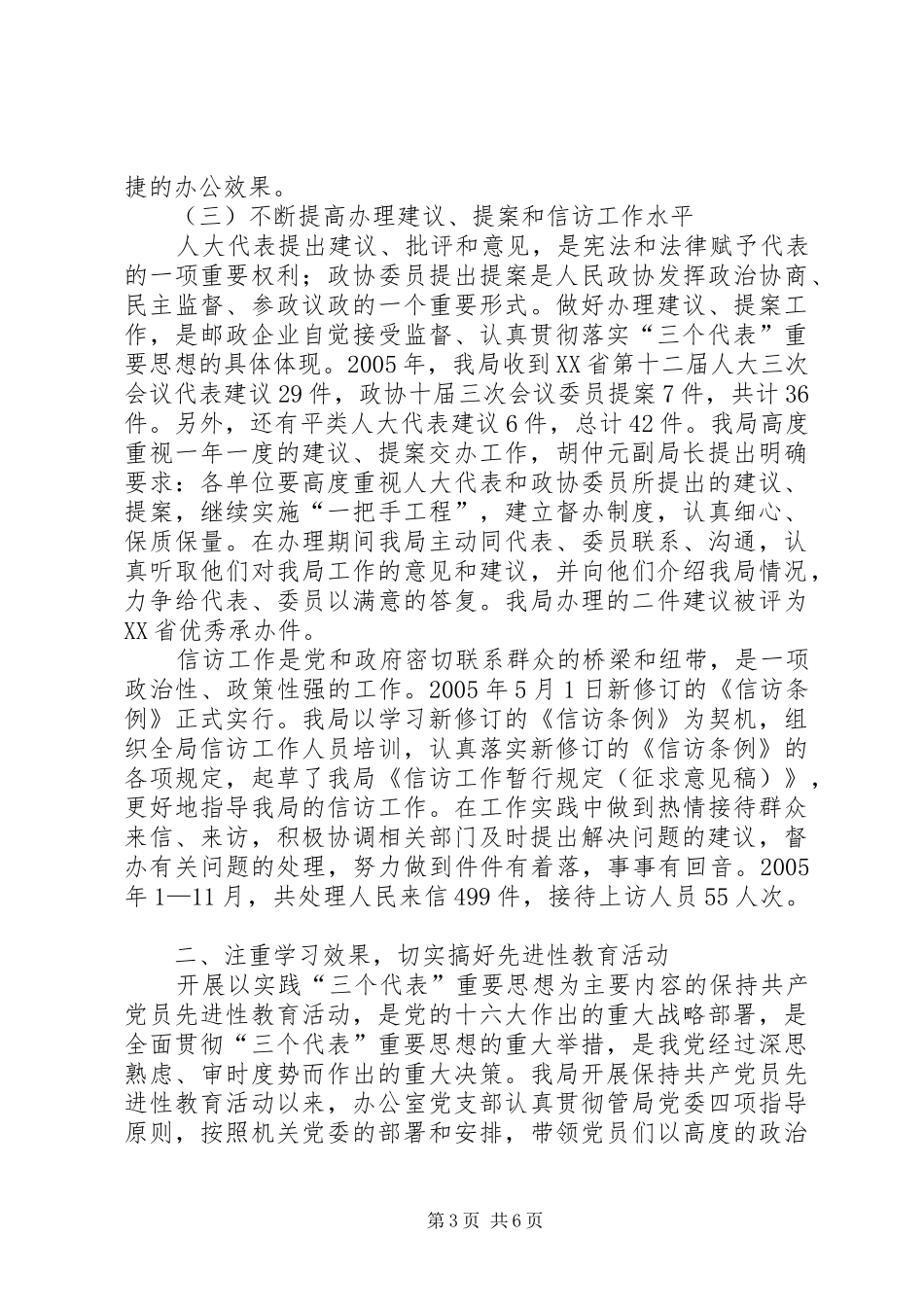 管局办公室工作情况总结_第3页