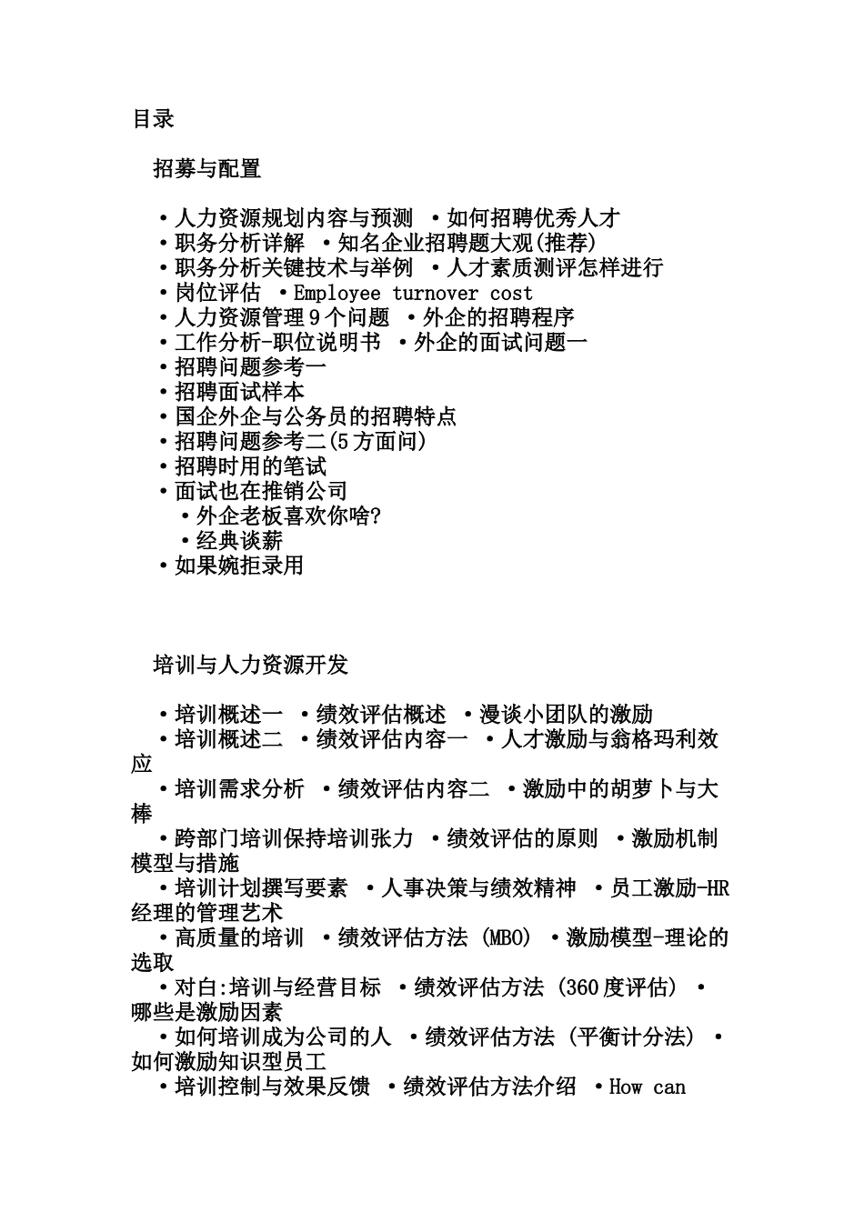 人力资源-HR实务及招募与配置_第1页