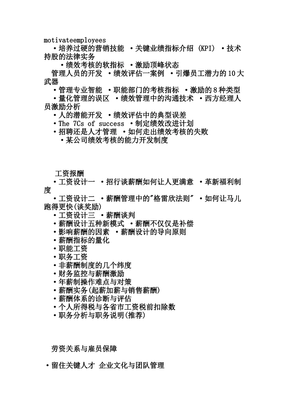 人力资源-HR实务及招募与配置_第2页