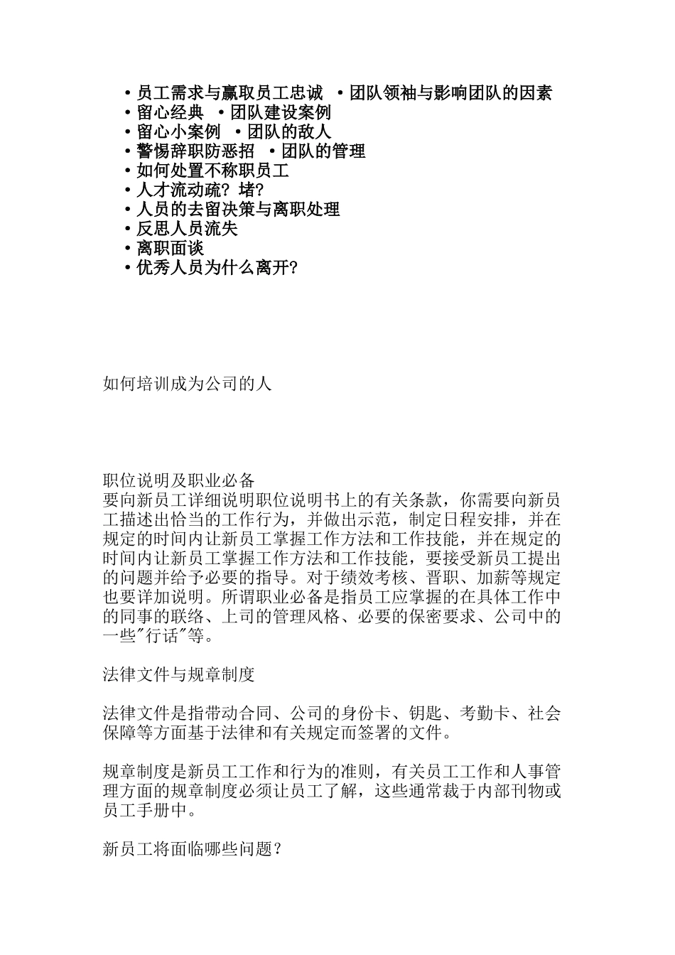 人力资源-HR实务及招募与配置_第3页