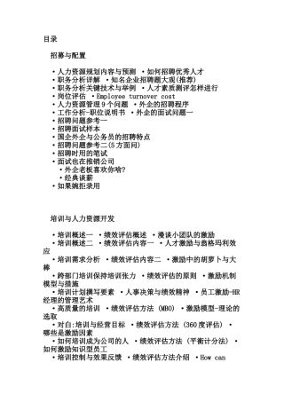 人力资源-HR实务及招募与配置
