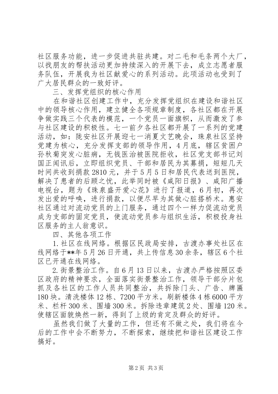 社区建设季度工作总结范文_第2页
