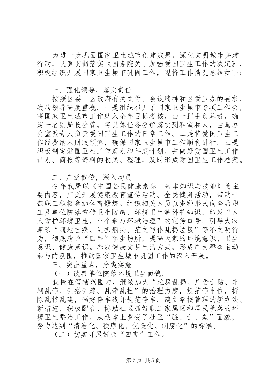 社区巩卫上半年总结_第2页