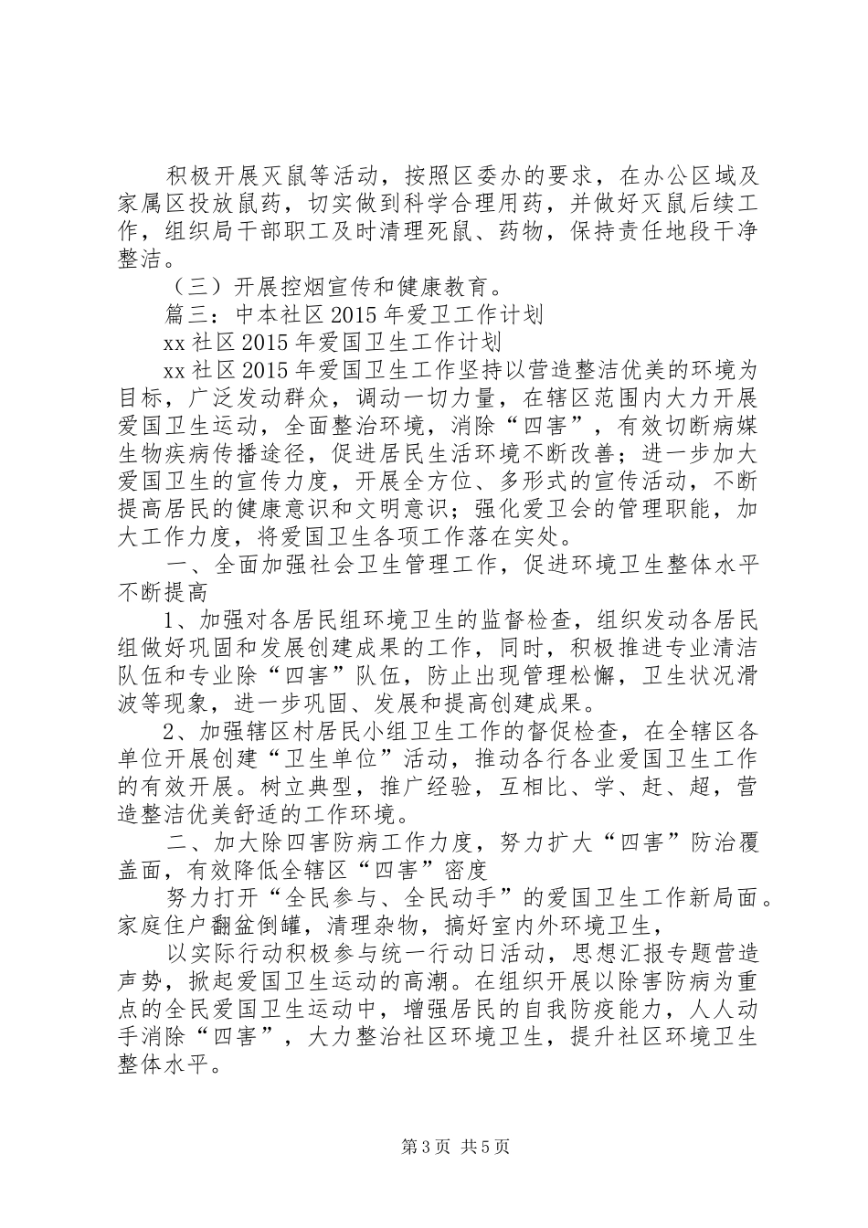 社区巩卫上半年总结_第3页