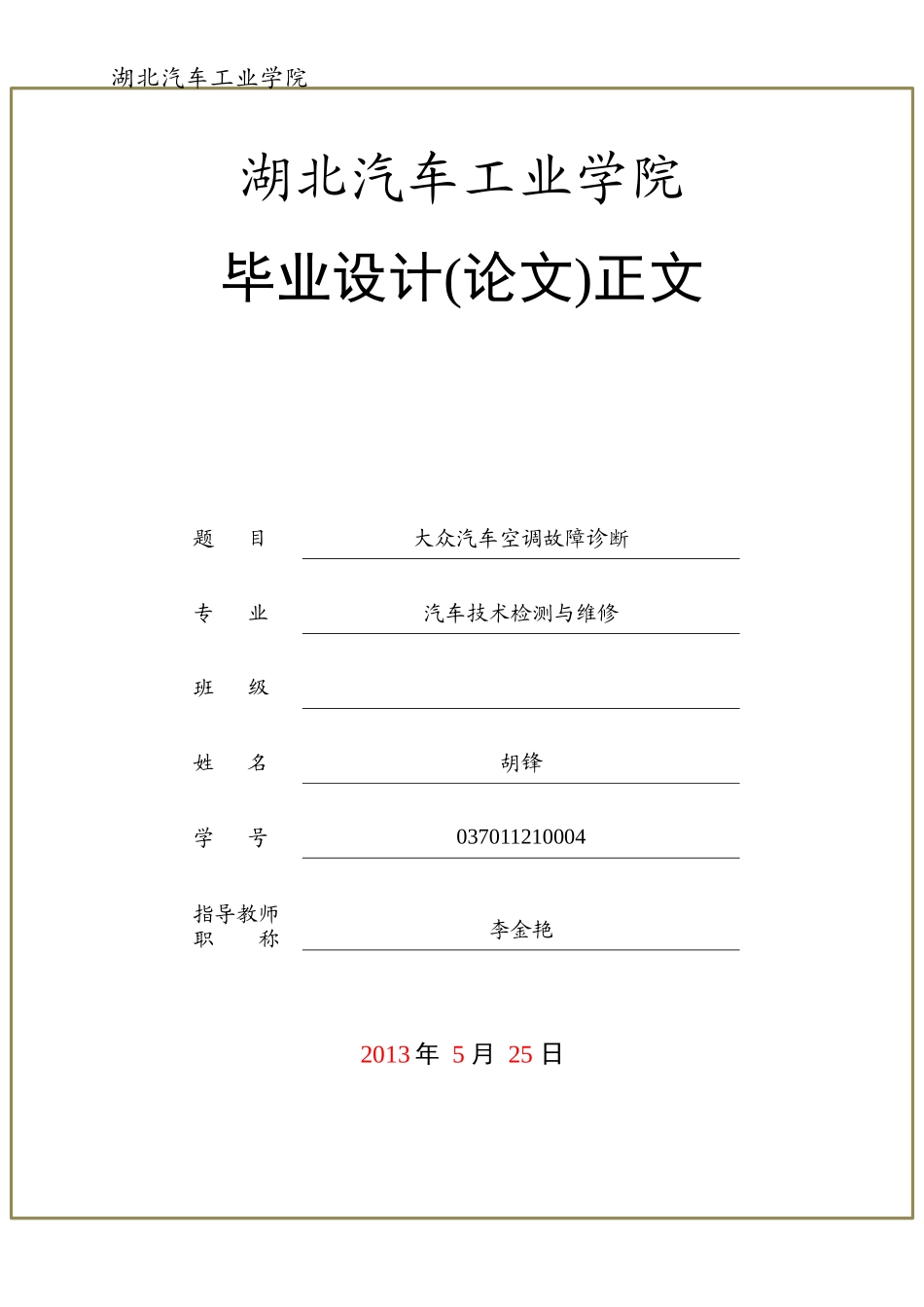 毕业论文汽车空调故障的诊断论文docxiou哇哇(1)_第2页