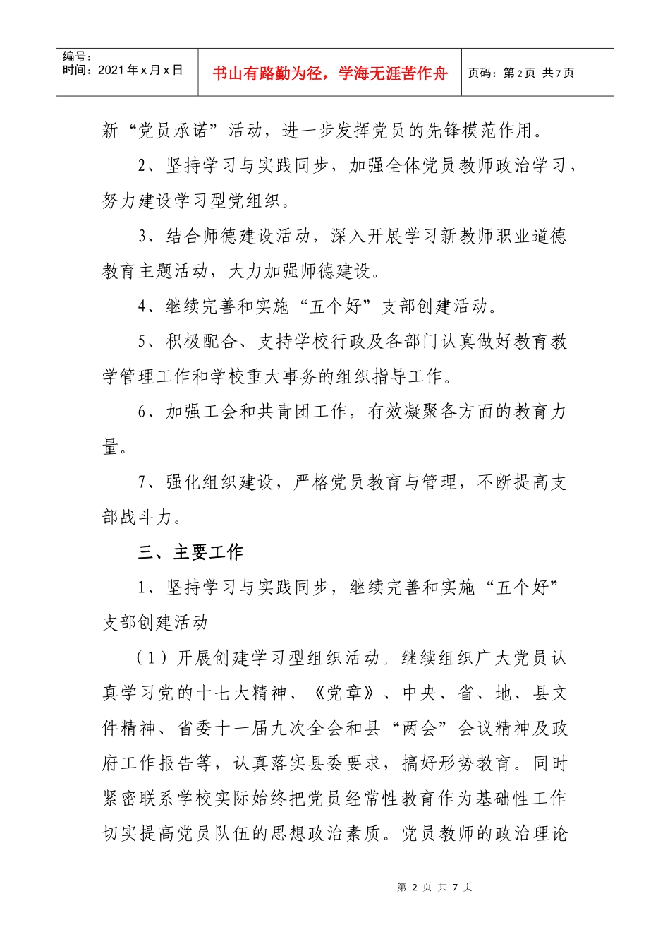 民和三中党支部年度党建工作计划_第2页