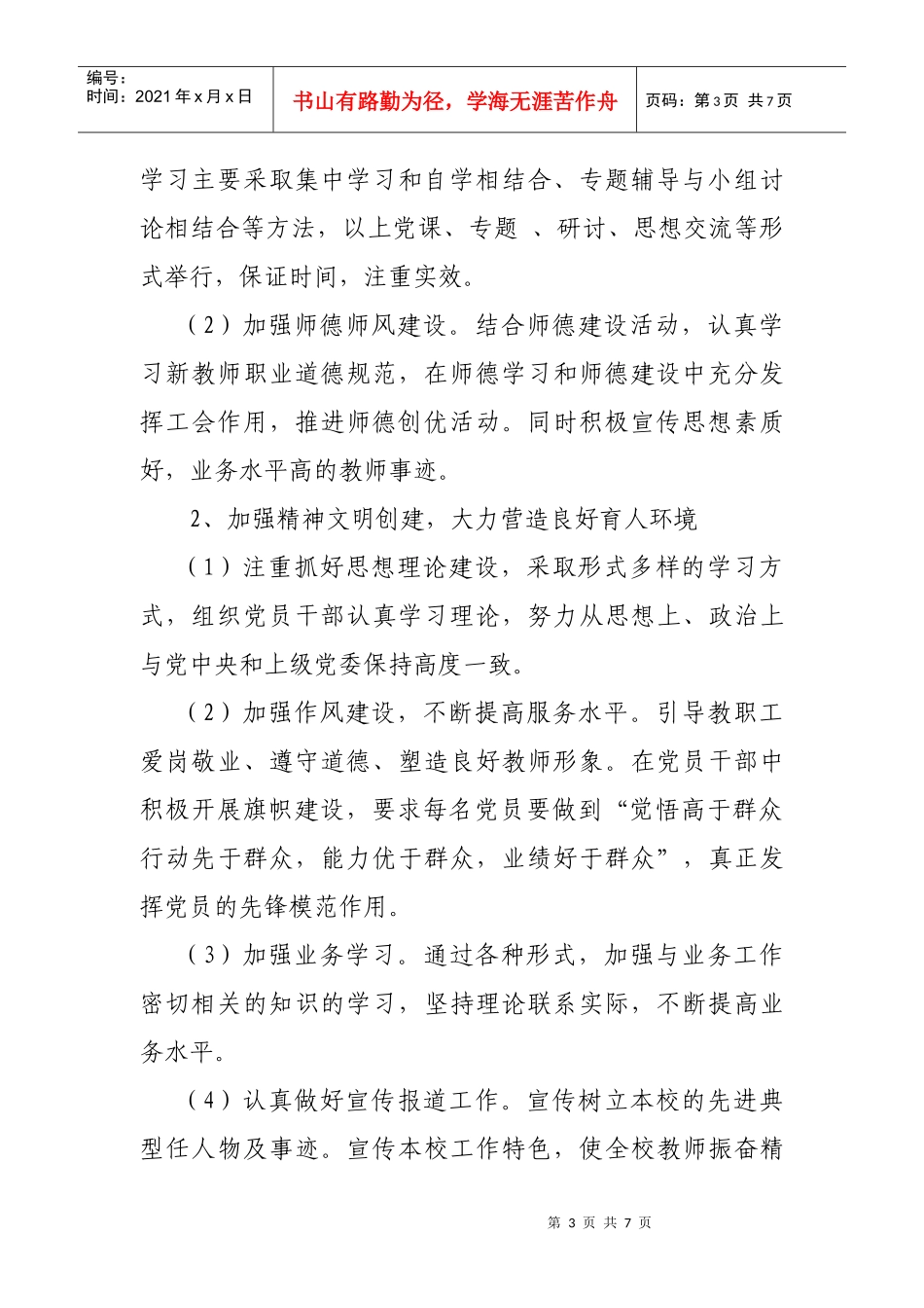 民和三中党支部年度党建工作计划_第3页