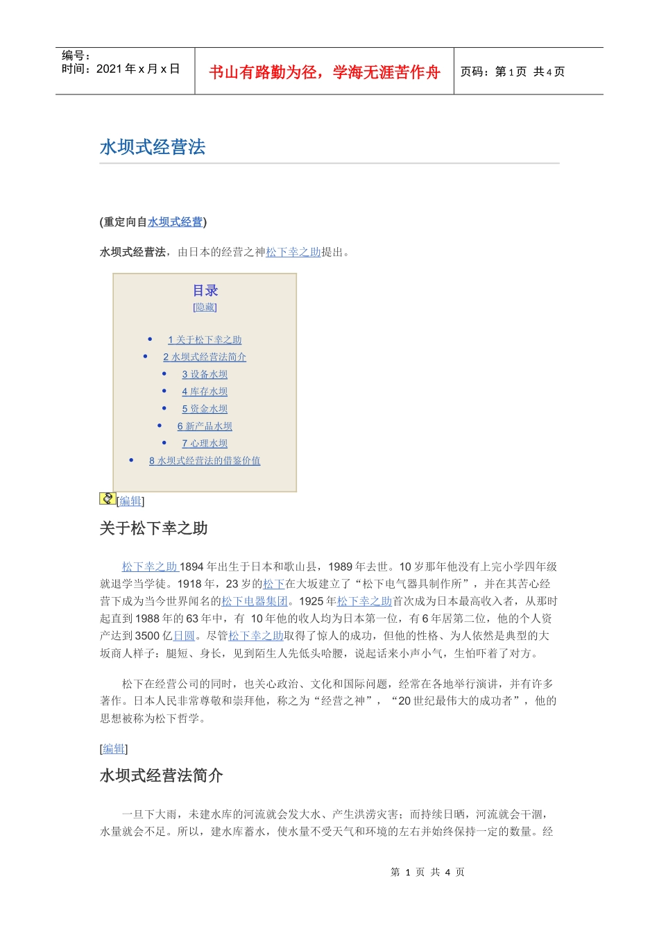 水坝式经营法_第1页