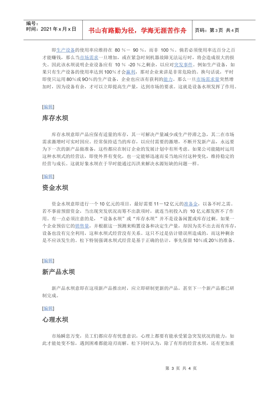 水坝式经营法_第3页