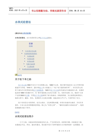 水坝式经营法