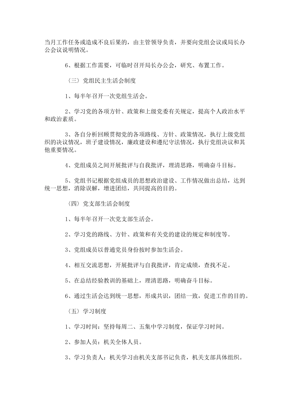 乡镇企业管理局工作分析及岗位职责_第2页