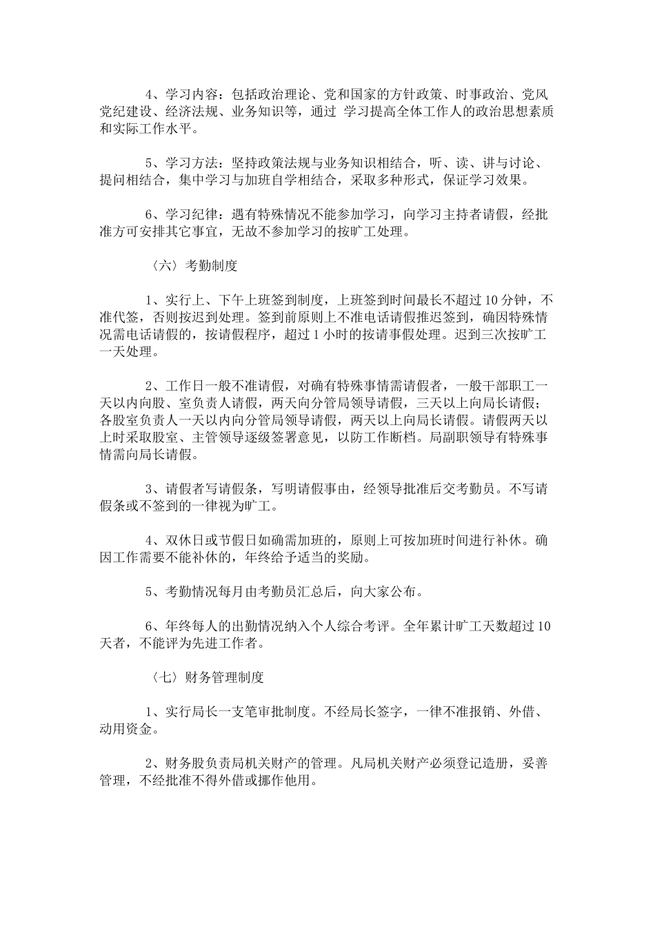 乡镇企业管理局工作分析及岗位职责_第3页