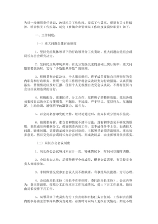 乡镇企业管理局工作分析及岗位职责