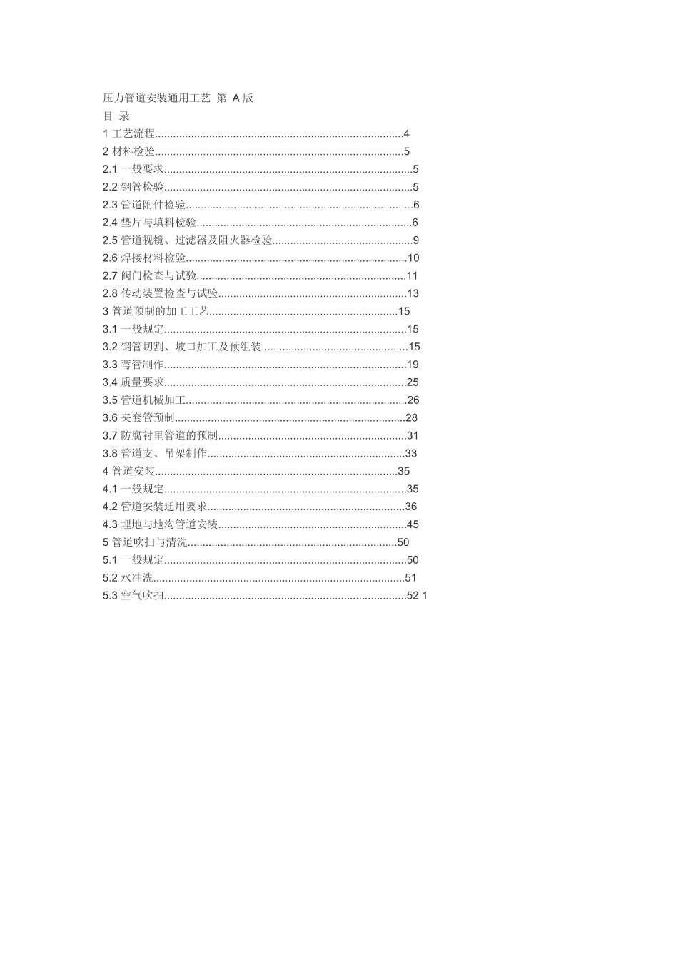 压力容器组装工艺_第1页