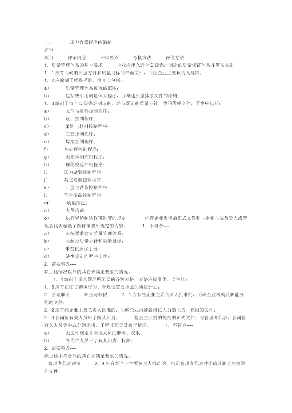 压力容器组装工艺_第2页