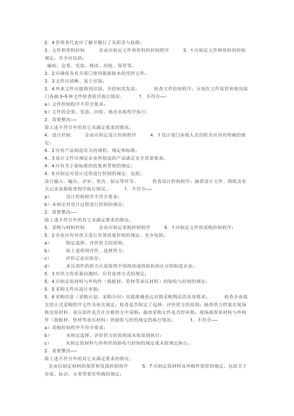 压力容器组装工艺_第3页